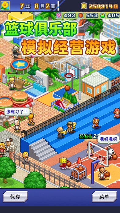 篮球热潮物语中文版截图3