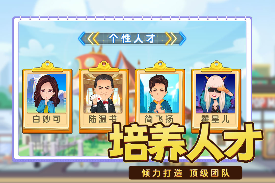 商业都市小游戏截图4