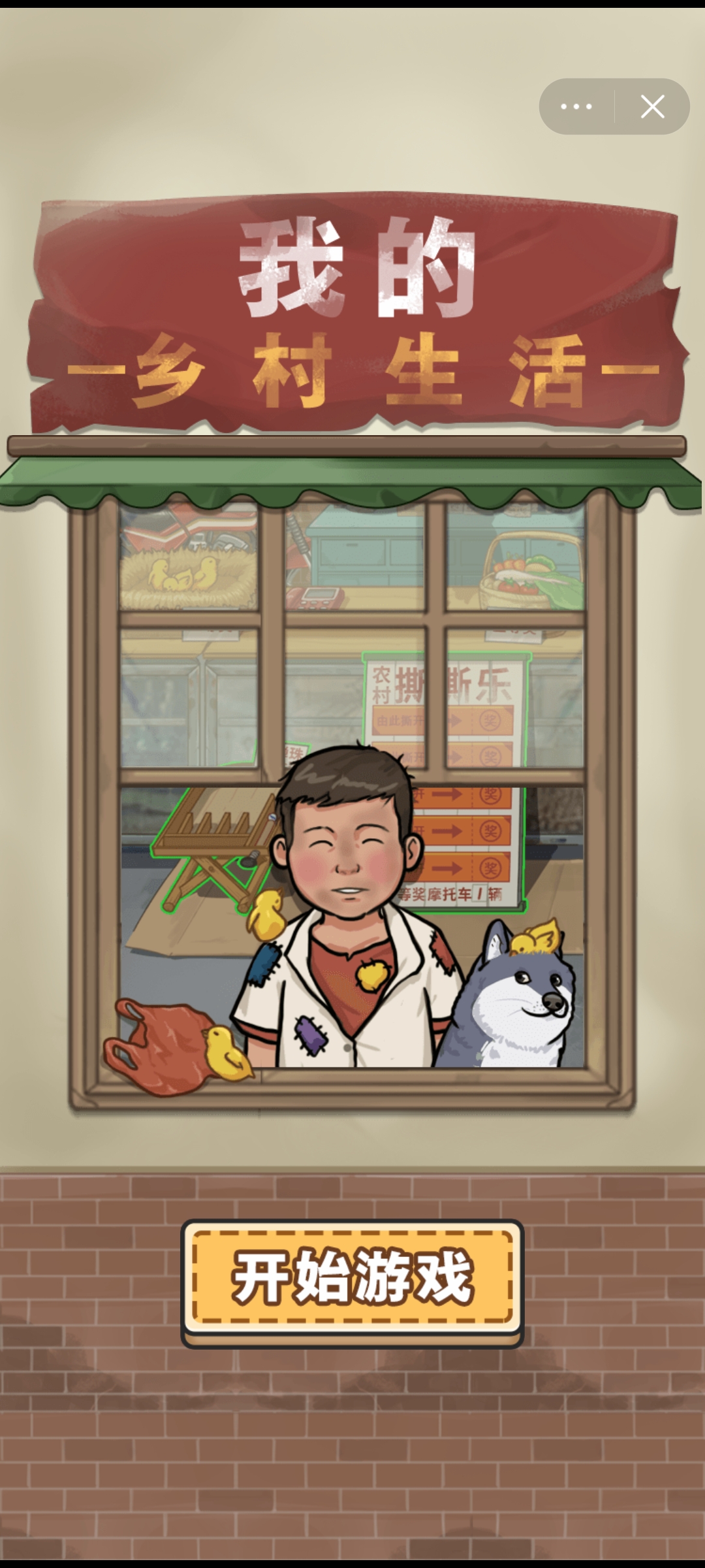 我的乡村生活手机版截图5