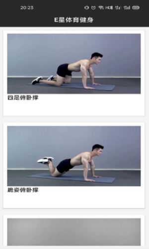 E星体育健身截图3