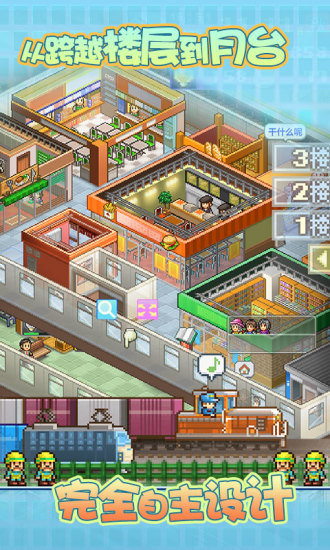 箱庭铁道物语截图4