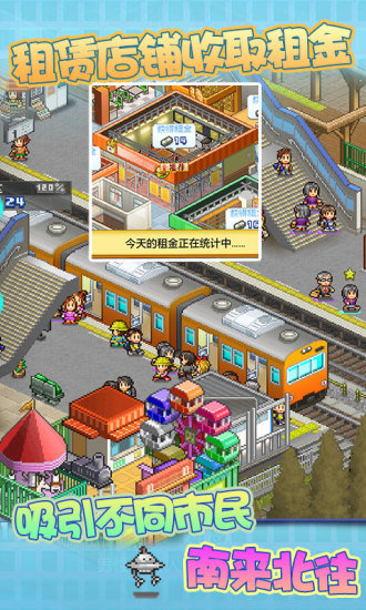 箱庭铁道物语截图1