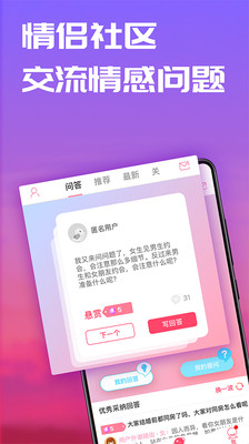 恋爱记官方版截图2