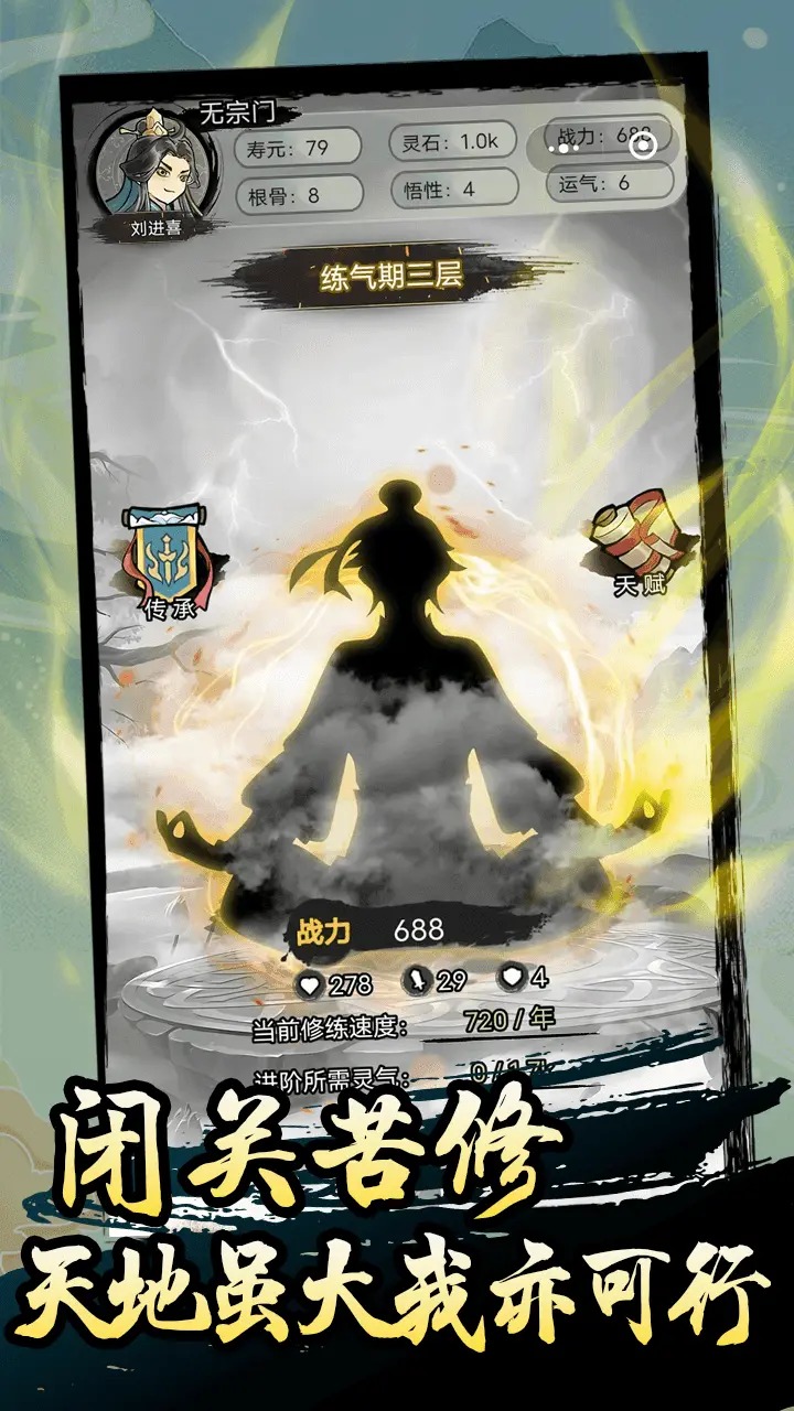 超普通修仙模拟器截图2