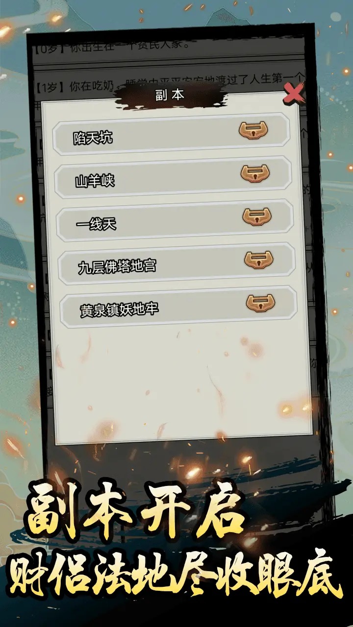 超普通修仙模拟器截图1