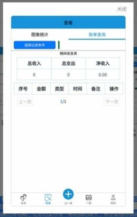 可乐记账截图3