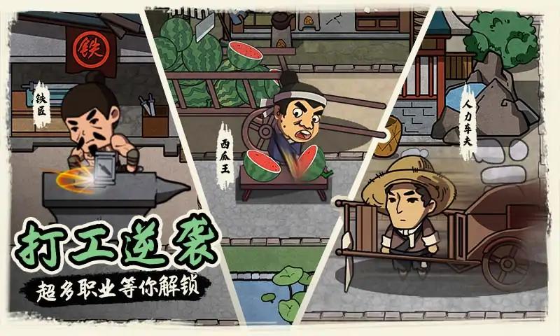 我在唐朝打工无限金币免广告截图1