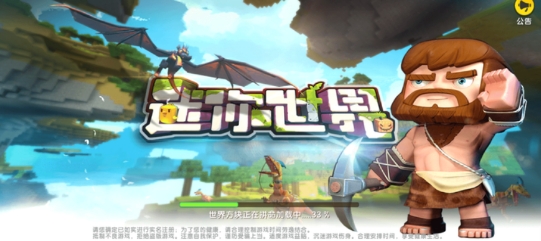 迷你世界老版本0.44.2版本截图1