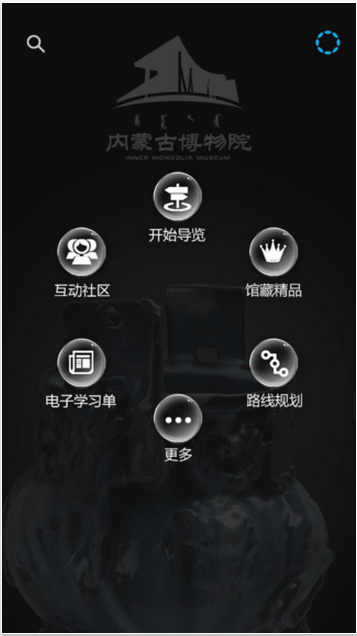 内蒙古博物院截图3