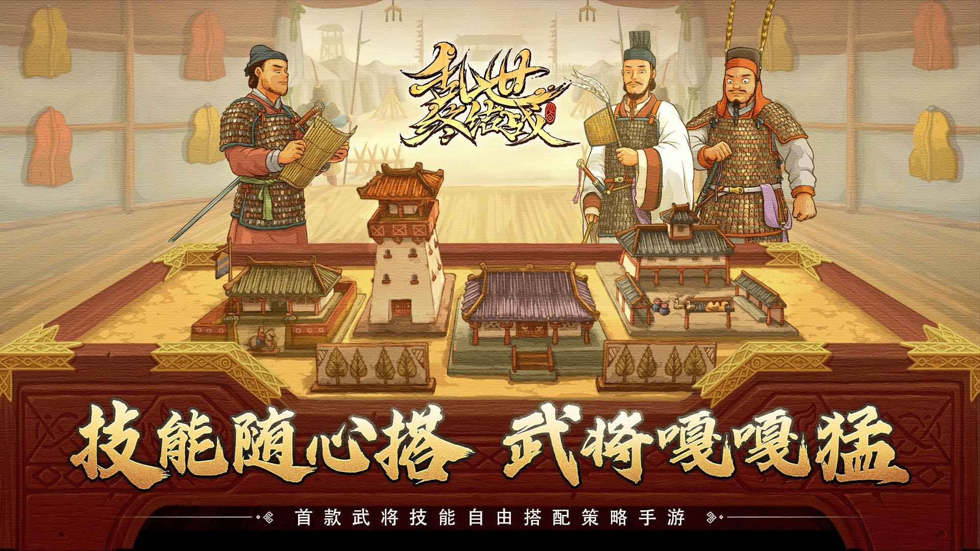 乱世终结战截图5