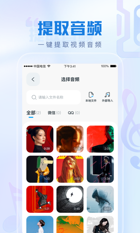 瞬火好声音免费版截图3