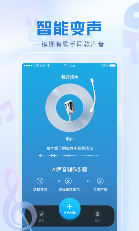 瞬火好声音免费版截图1