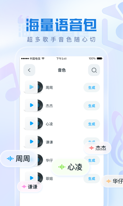 瞬火好声音免费版截图2