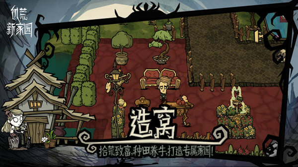 饥荒新家园终极测试版