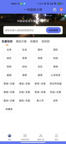 一号随剪大师软件APP官方版