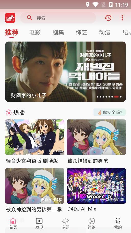 zjtu追剧兔截图2