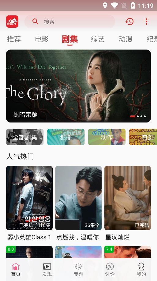 zjtu追剧兔截图1