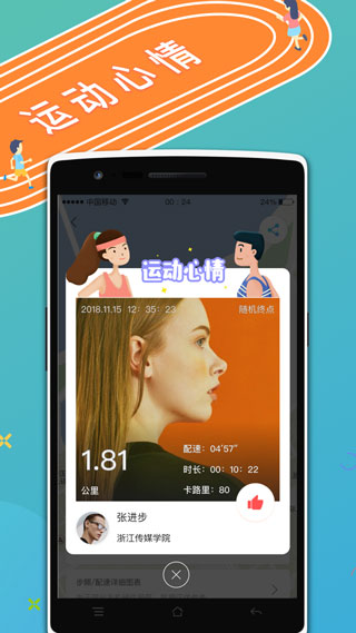 运动世界校园app官网截图3