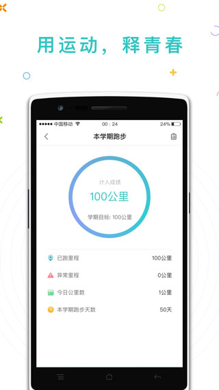 运动世界校园app官网截图1