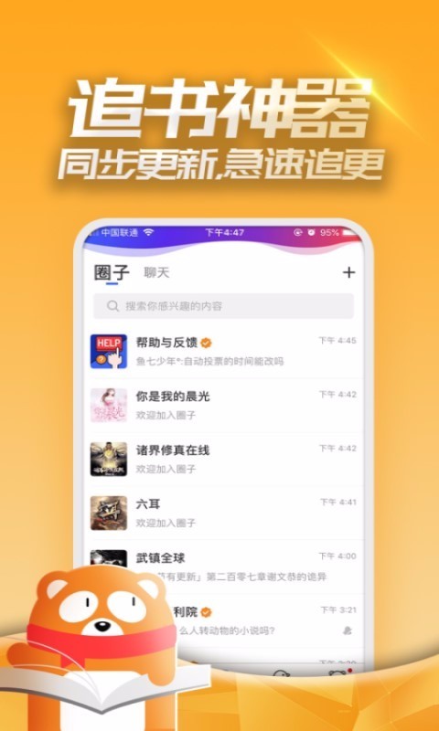 连载神器app缓存小说版