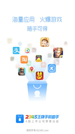 2345手机助手8.7.9截图2
