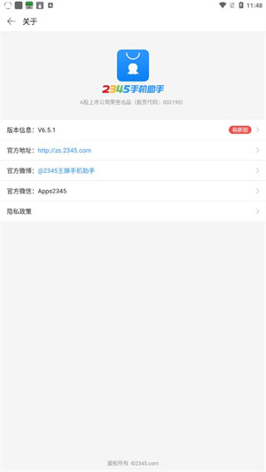 2345手机助手8.7.9截图3