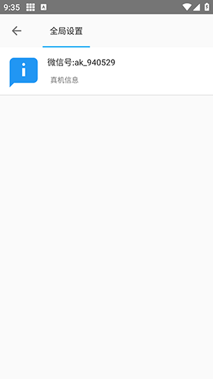 河狸多开助手截图2