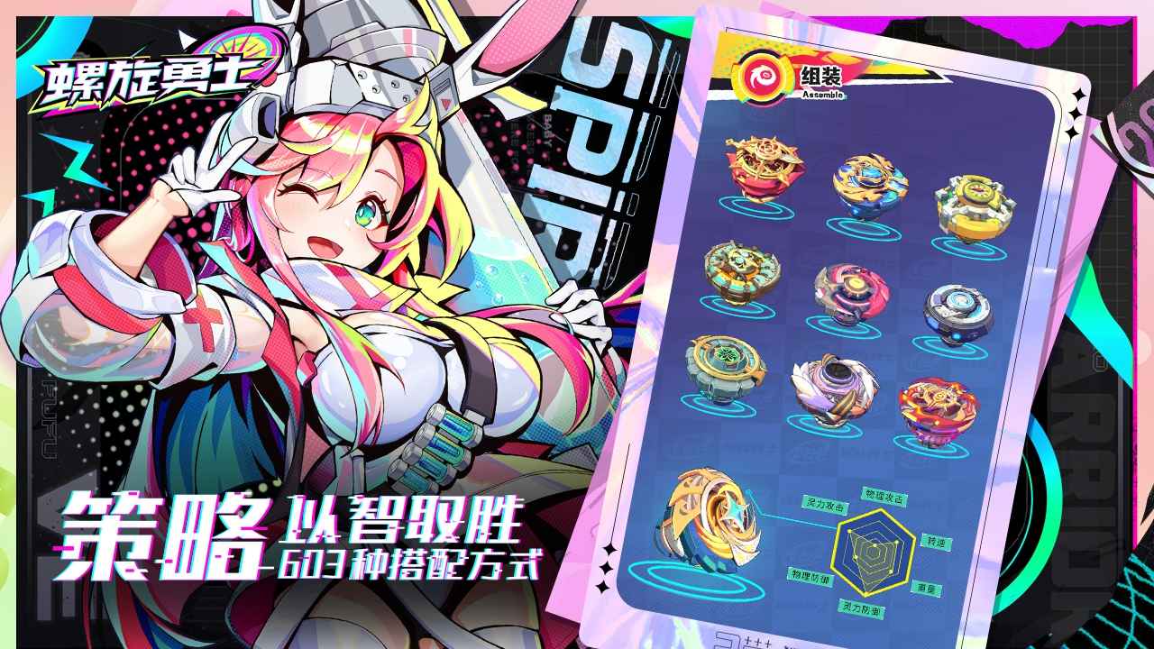 螺旋勇士正版下载截图2