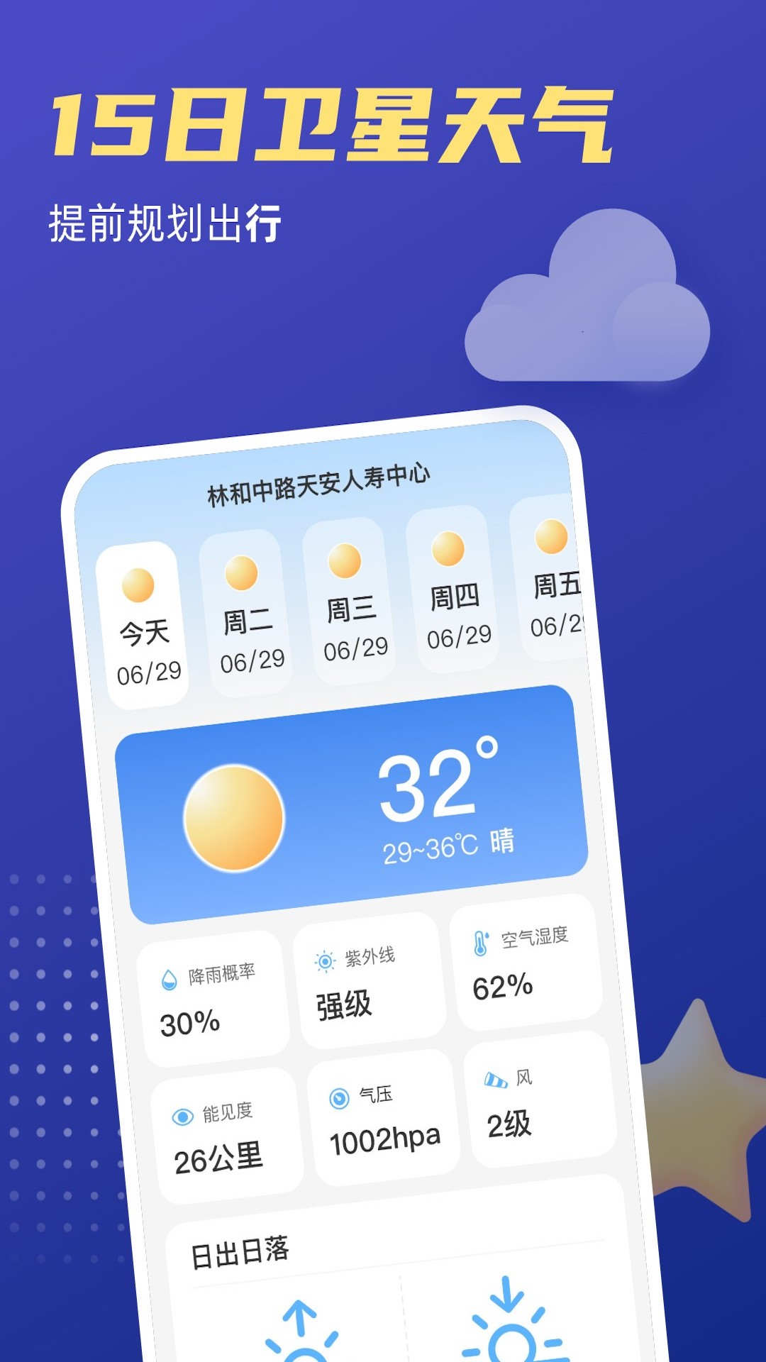 福星天气截图1
