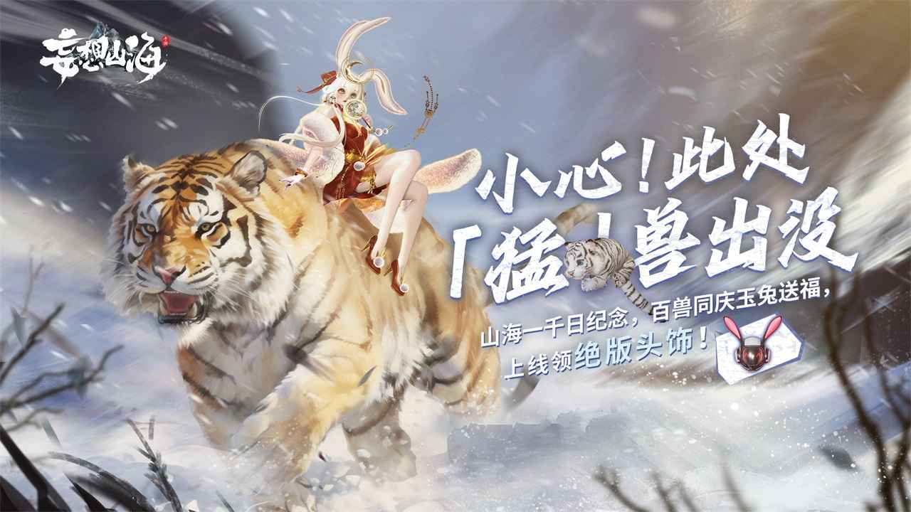 妄想山海超兽武装联动截图3