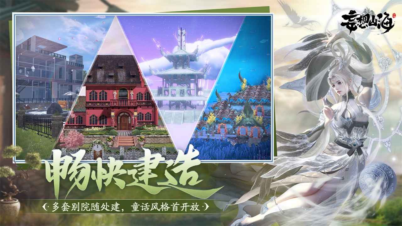 妄想山海超兽武装联动截图2