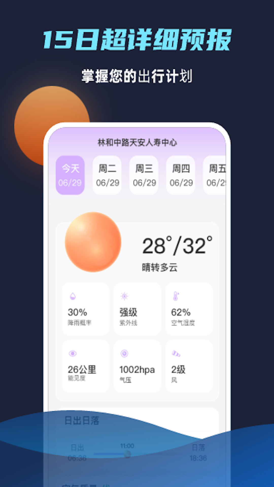 海浪天气软件截图1