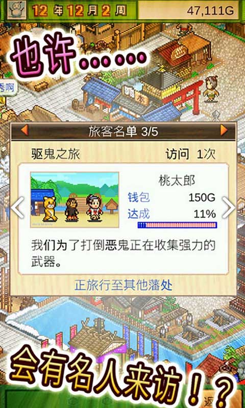 开罗大江户物语截图2