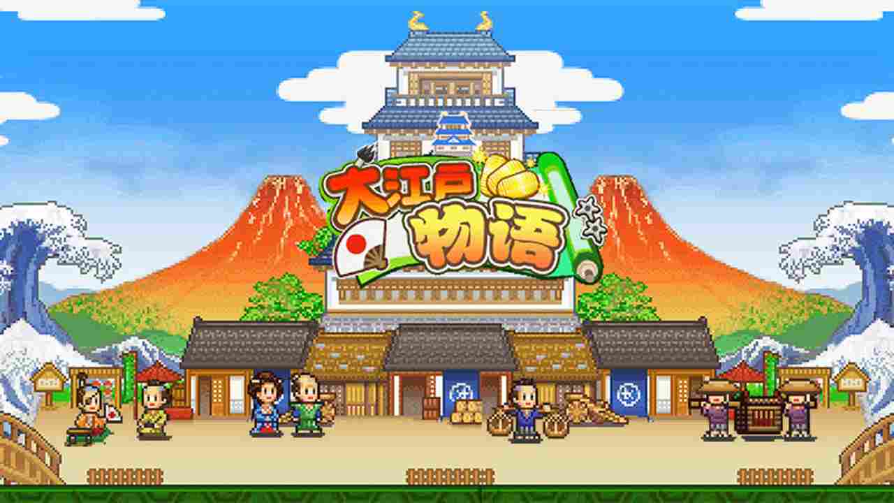 开罗大江户物语