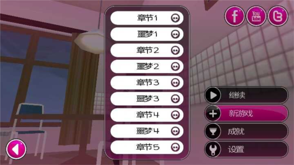 正版病娇模拟器中文版截图2