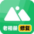 老相册修复大师APP最新版