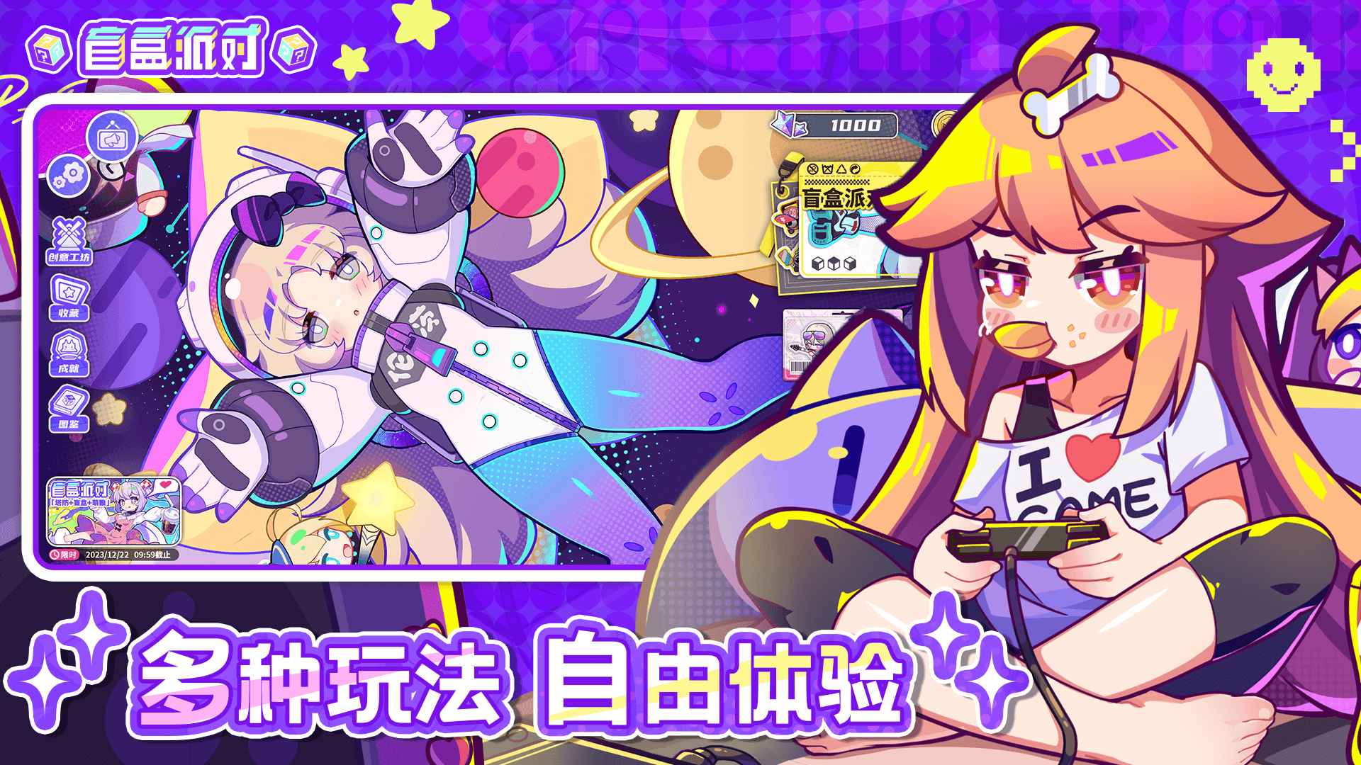 盲盒派对游戏截图4