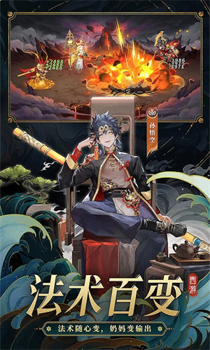 自在西游手游截图2