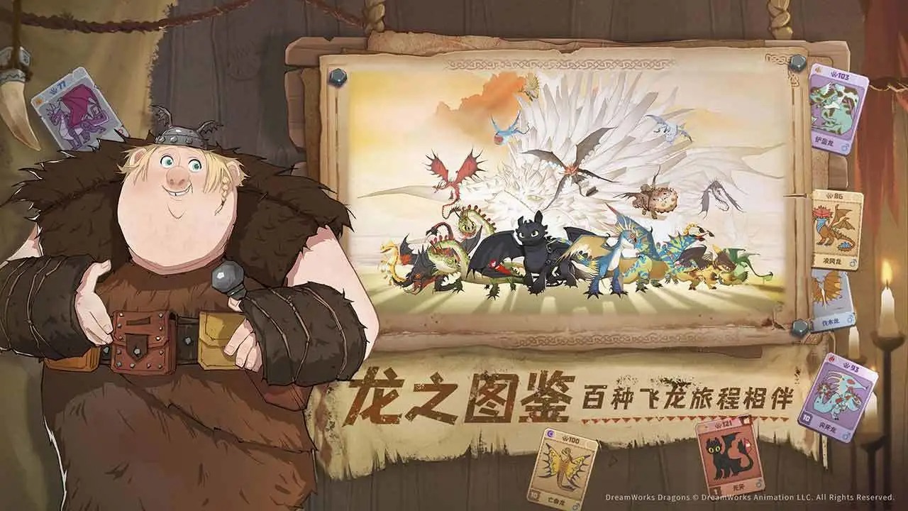 驯龙高手旅程游戏截图5
