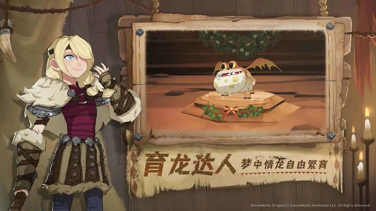 驯龙高手旅程游戏截图1