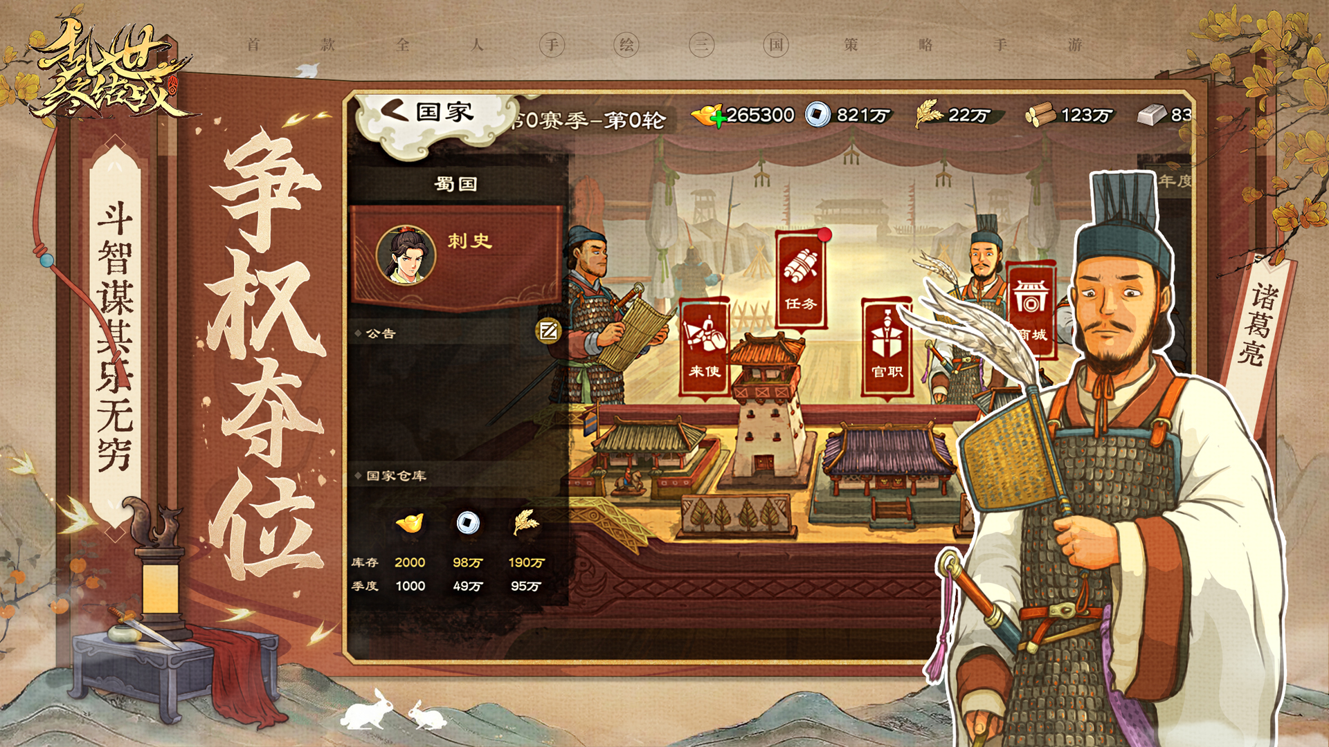 乱世终结战游戏截图1