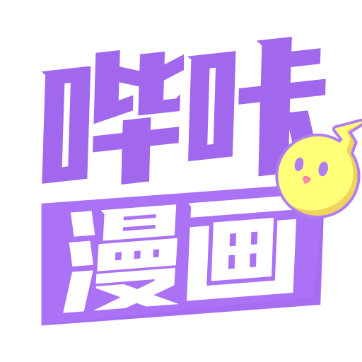bika哔咔漫画