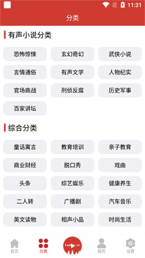 老白听书最新版截图1