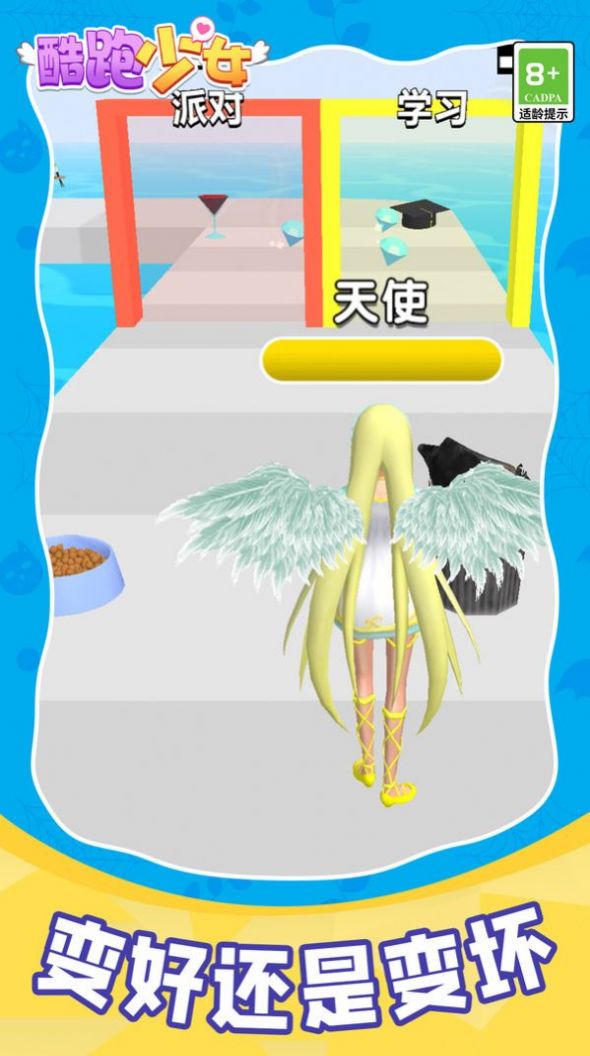 酷跑少女官方版截图3