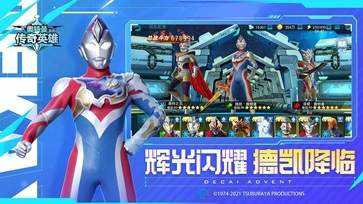 奥特曼传奇英雄免广告版游戏