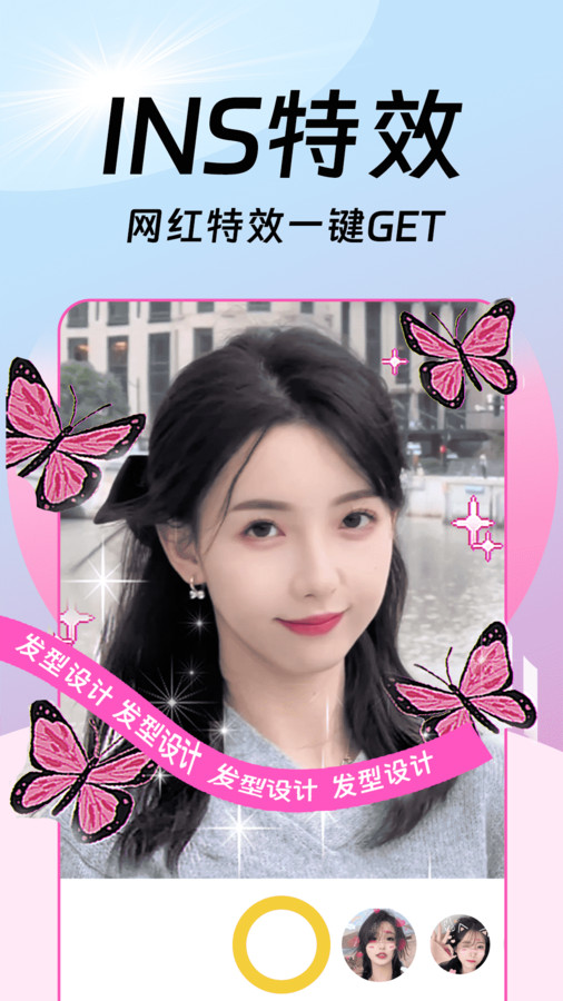 发型百变相机截图3