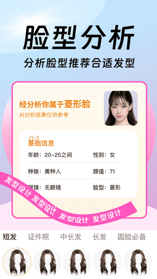 发型百变相机截图2