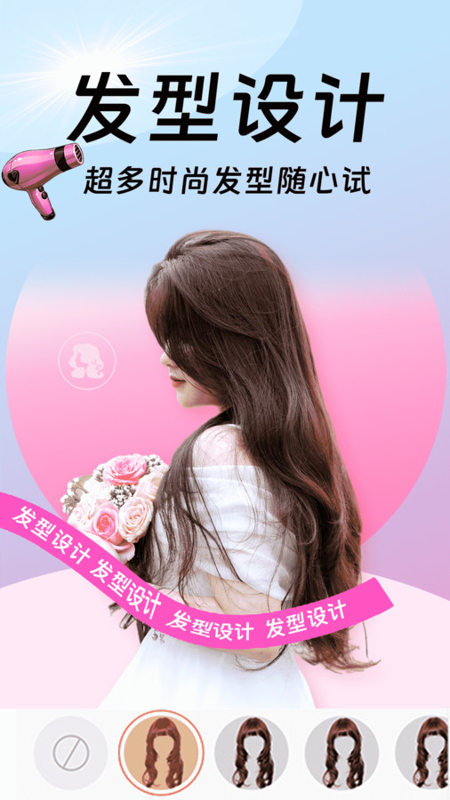 发型百变相机截图1