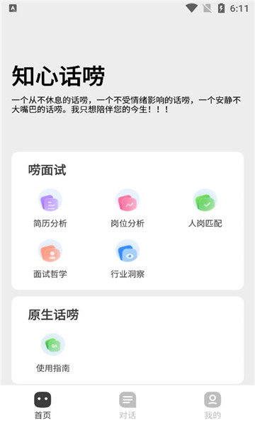 知心话唠截图3