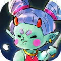 萌鬼盛宴安卓版